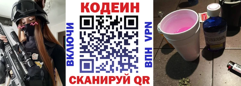 где купить   Бирск  Кодеин Purple Drank 